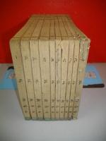 古易断　外篇　1～十/10冊