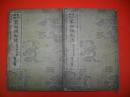実地経験家相極秘伝　乾・坤/2冊揃