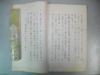 索隠亀馬誥詞俚譯　全