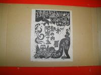 錬夢詩篇　限定版