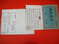 易占秘訣　乾坤/全2冊揃