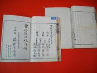 易占秘訣　乾坤/全2冊揃