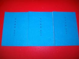 相法類編　上・中・下/3冊揃