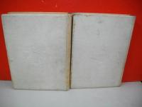 王石鹸五十年史/初代長瀬富郎伝　全2巻揃