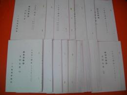 観相発秘録　刀巴心青　第一輯・第一講～第十七輯・第二十五講/17冊