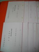 観相発秘録　刀巴心青　第一輯・第一講～第十七輯・第二十五講/17冊