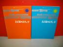 たて笛のエチュード　上・下巻/2冊