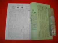 蒙色望診　解蒙研究会々員必携　(文献1)