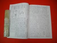 蒙色望診　解蒙研究会々員必携　(文献1)