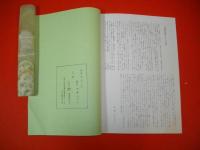 蒙色望診　解蒙研究会々員必携　(文献1)