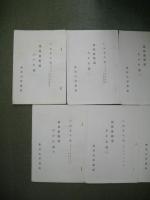 周易裏街道　わかれ道　(1)～(7)/7冊