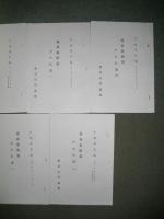 周易裏街道　わかれ道　(1)～(7)/7冊