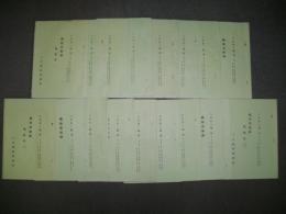 観相発秘録　気血色　(一)～(十七)/17冊