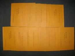 観相発秘録　保健相法　(一)～(十五)/15冊