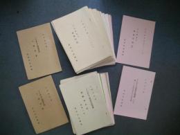 うらおもて周易作法(一)～(五十)・うらおもて周易作法別冊(一)～(三十七)・うらおもて周易作法(上経詳索・下経詳索)/89冊