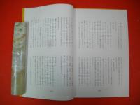 相法言彦解夜話別冊　夜話汲古録　(一)～(三)/3冊