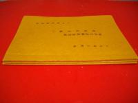 相法言彦解夜話別冊　夜話汲古録　(一)～(三)/3冊