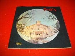 札幌市勢要覧　1969年版