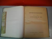石狩川河道変遷調査　附図のみ　科学技術庁資源局資料第36号