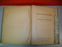 石狩川河道変遷調査　附図のみ　科学技術庁資源局資料第36号