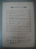 小編成　ジャズバンド・パート　別譜　№13