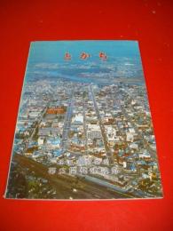 とかち　昭和50年3月
