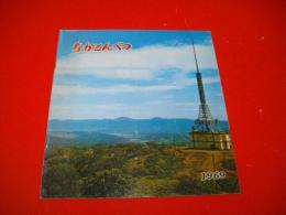 なかとんべつ　1969