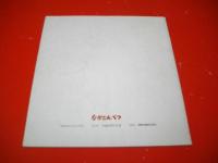 なかとんべつ　1969