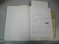 石狩湾新港地域に係る環境保全について　昭和51年