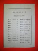 実務資料　第27輯