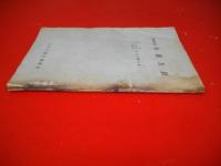 1963年度　春闘方針