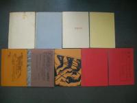 高橋渉二個人誌　インドラ　創刊号～第9号/9冊