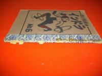 高橋渉二個人誌　インドラ　創刊号～第9号/9冊