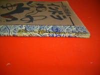 高橋渉二個人誌　インドラ　創刊号～第9号/9冊