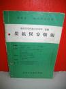 炭鉱保安情報　第45号