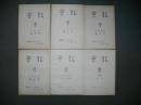 会報　創刊号-7号/6冊(第5・6号は合併号)