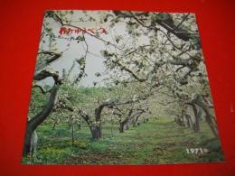 上湧別町勢要覧　1971年