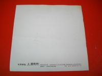 上湧別町勢要覧　1971年