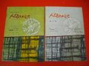 人間をかえせ グランド・カンタータ　峠三吉著「原爆詩集」による　1部・2部/2冊