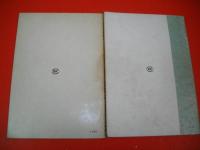 人間をかえせ グランド・カンタータ　峠三吉著「原爆詩集」による　1部・2部/2冊