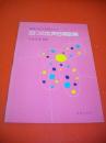 間所ひさこの詩による四つの女声合唱曲集