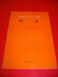 混声合唱とピアノのための組曲　都会