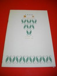 合唱組曲　瞽女