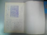 東海　昭和癸丑(昭和48年)4月号～昭和丙辰(昭和51年)4月号/うち42号欠の36冊