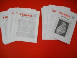 TSU・I・SO　399号～458号/53冊(複数合併号有)