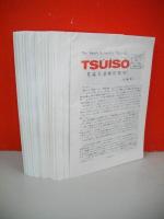 TSU・I・SO　399号～458号/53冊(複数合併号有)