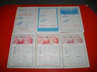 新昆蟲　第12巻第1号～第8号/6冊(5・6号と7・8号は合併号)