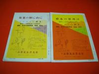新昆蟲　第11巻第12号・第13号/2冊
