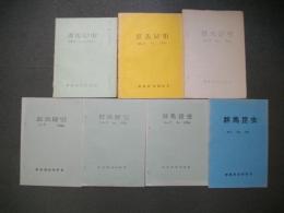 群馬昆虫　№1・2・4・5・6・7・9/7幸