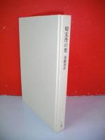 切支丹の里